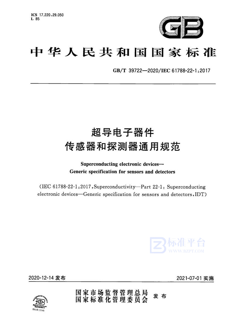 GB/T 39722-2020 超导电子器件  传感器和探测器通用规范