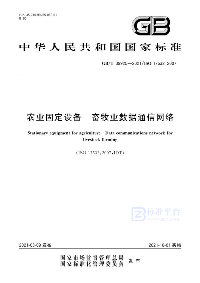 GB/T 39925-2021 农业固定设备  畜牧业数据通信网络