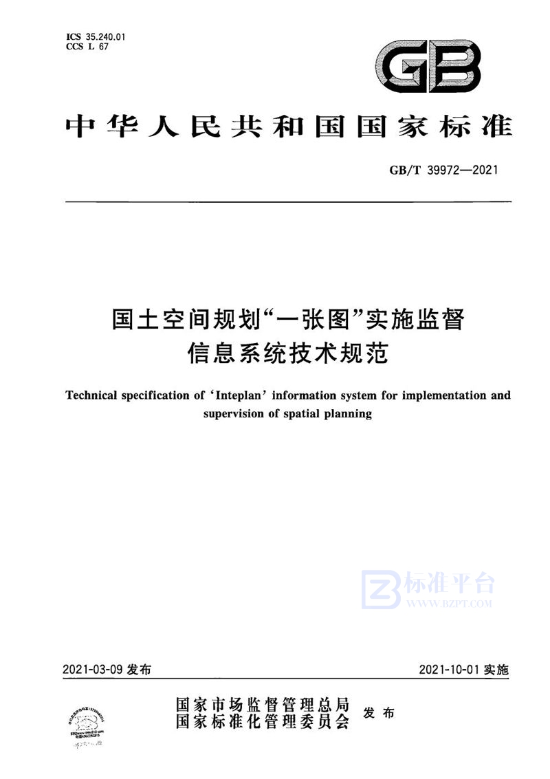 GB/T 39972-2021 国土空间规划“一张图”实施监督信息系统技术规范