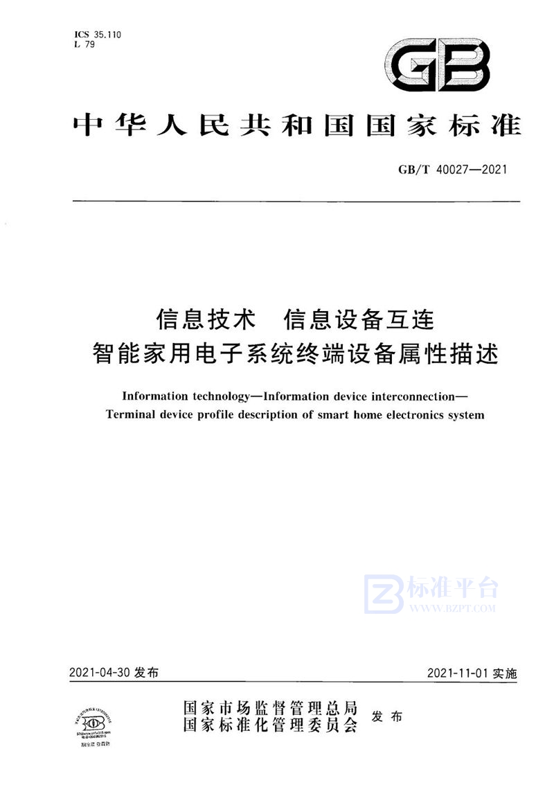 GB/T 40027-2021 信息技术 信息设备互连 智能家用电子系统终端设备属性描述