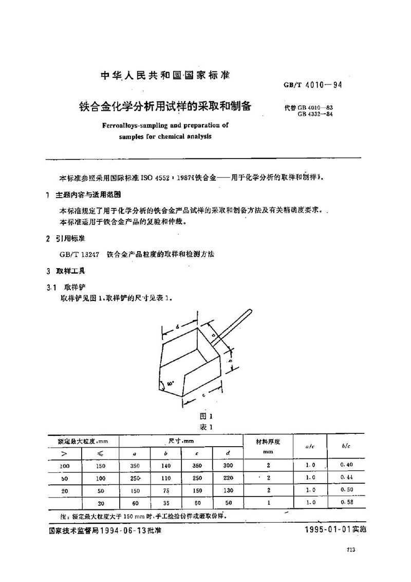 GB/T 4010-1994 铁合金化学分析用试样的采取和制备