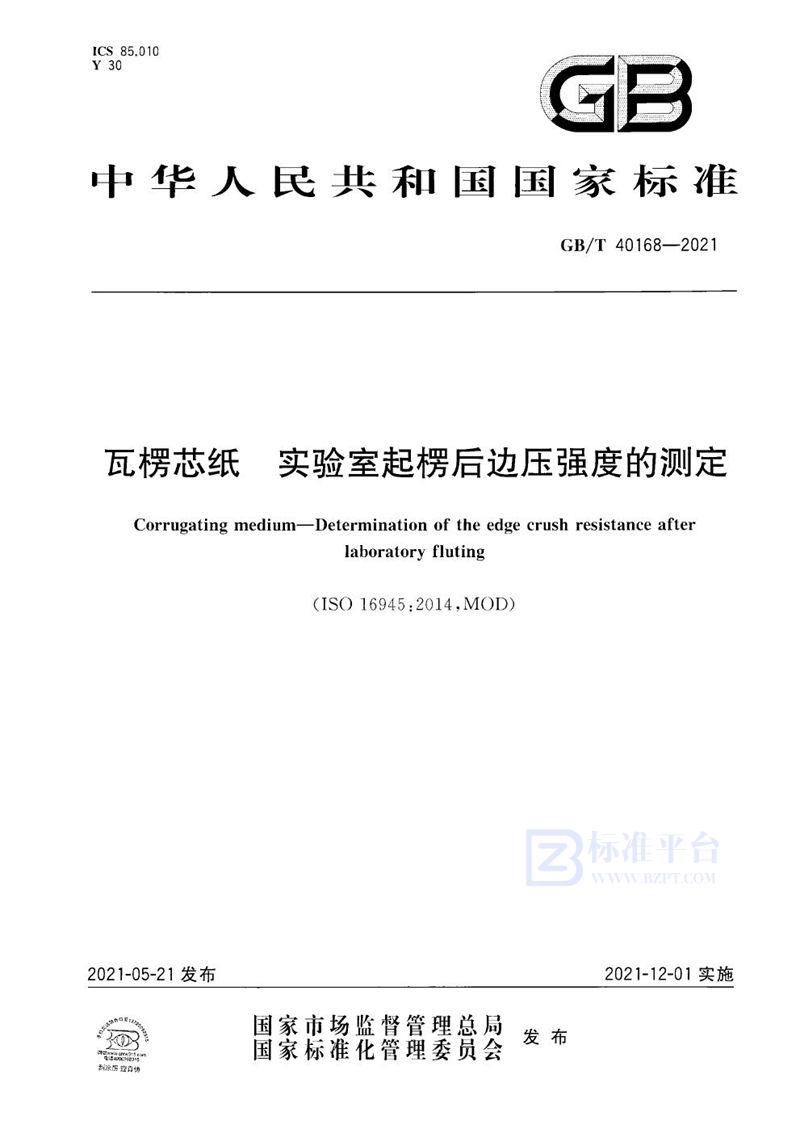 GB/T 40168-2021 瓦楞芯纸  实验室起楞后边压强度的测定