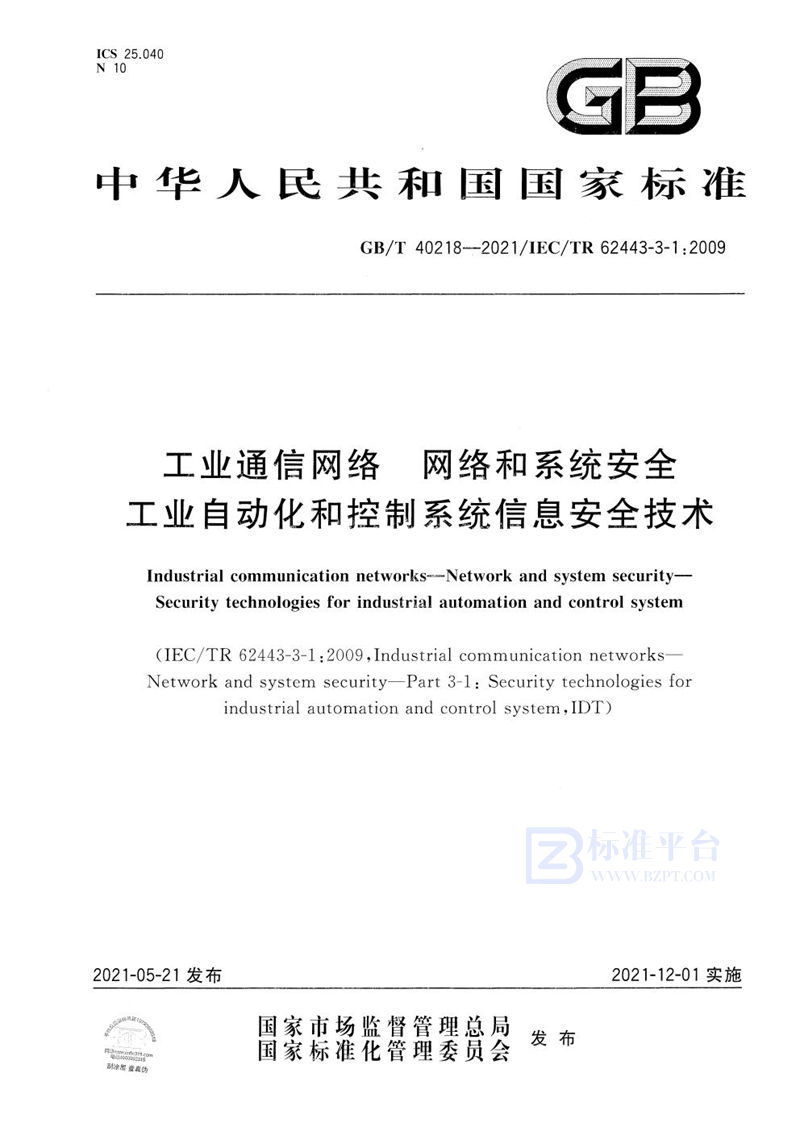 GB/T 40218-2021 工业通信网络　网络和系统安全　工业自动化和控制系统信息安全技术