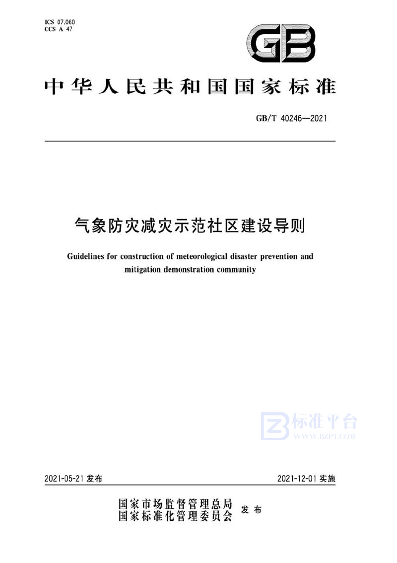 GB/T 40246-2021 气象防灾减灾示范社区建设导则