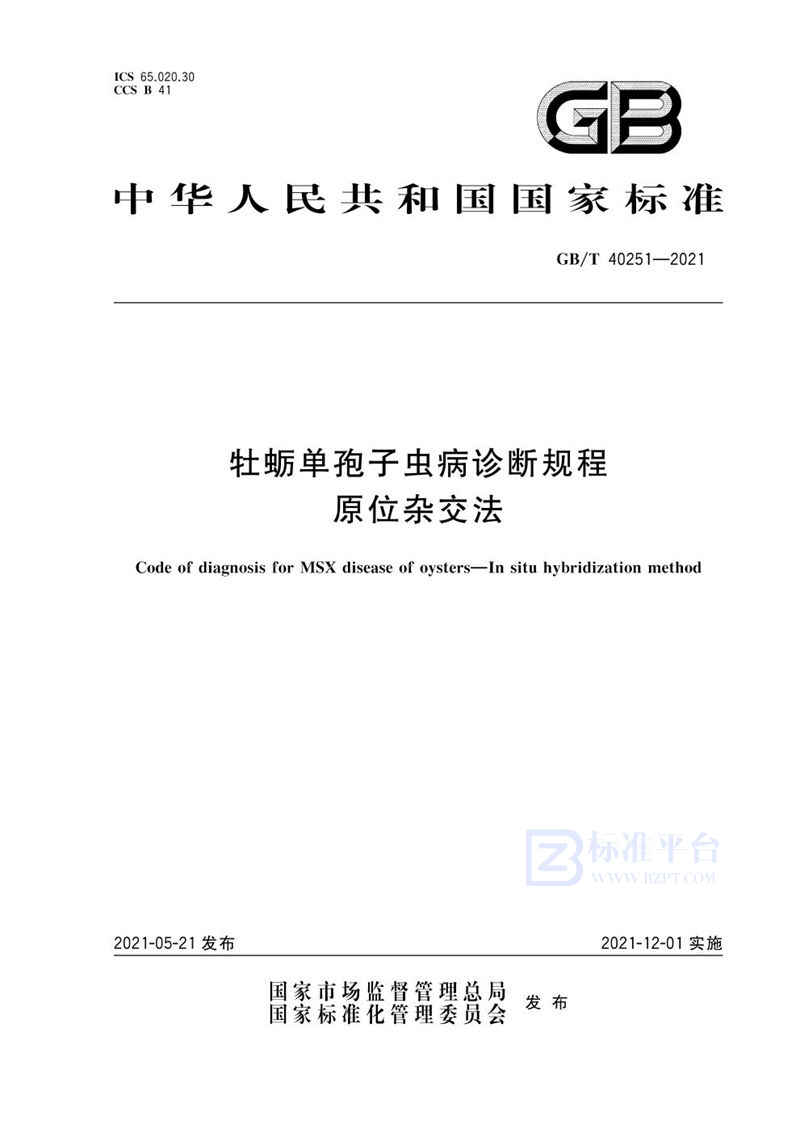 GB/T 40251-2021 牡蛎单孢子虫病诊断规程 原位杂交法