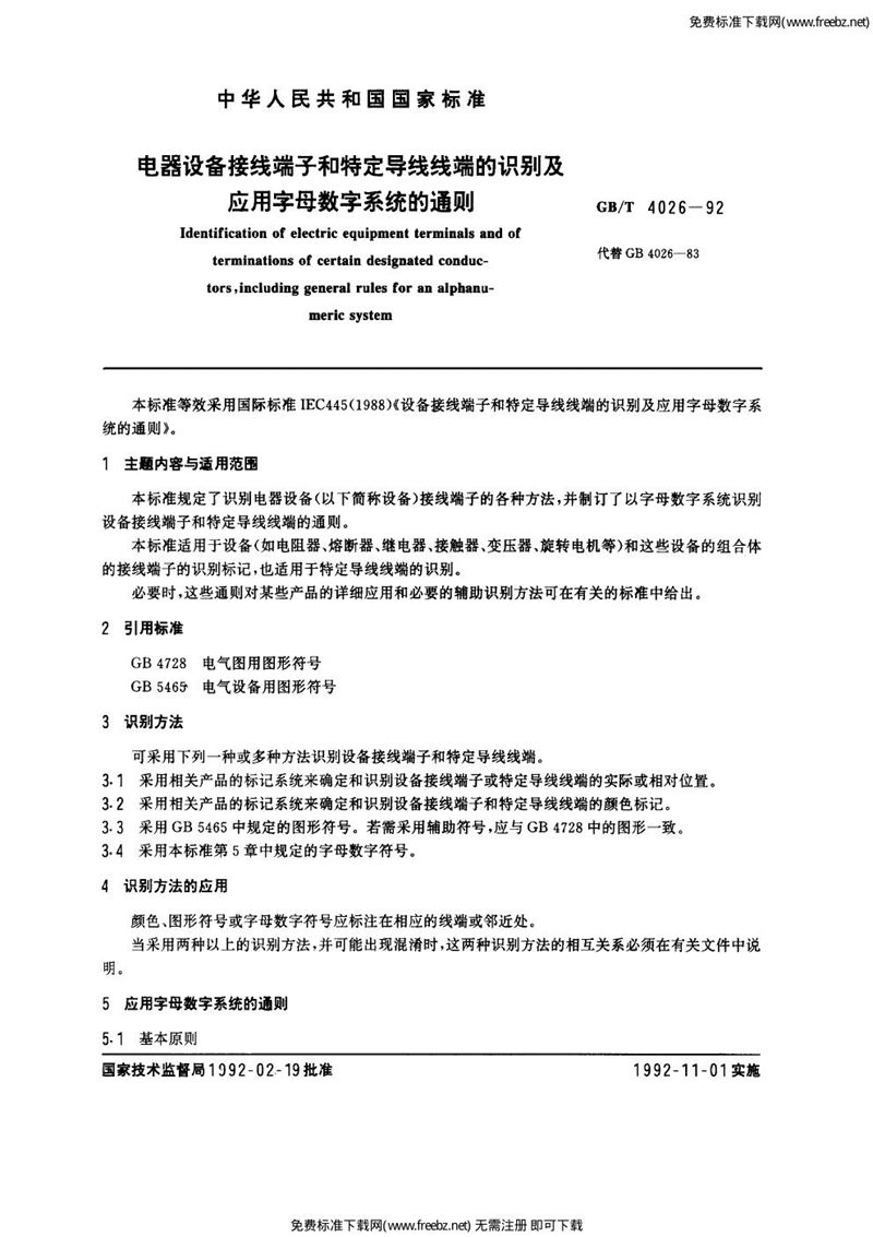 GB/T 4026-1992 电器设备接线端子和特定导线线端的识别及应用字母数字系统的通则