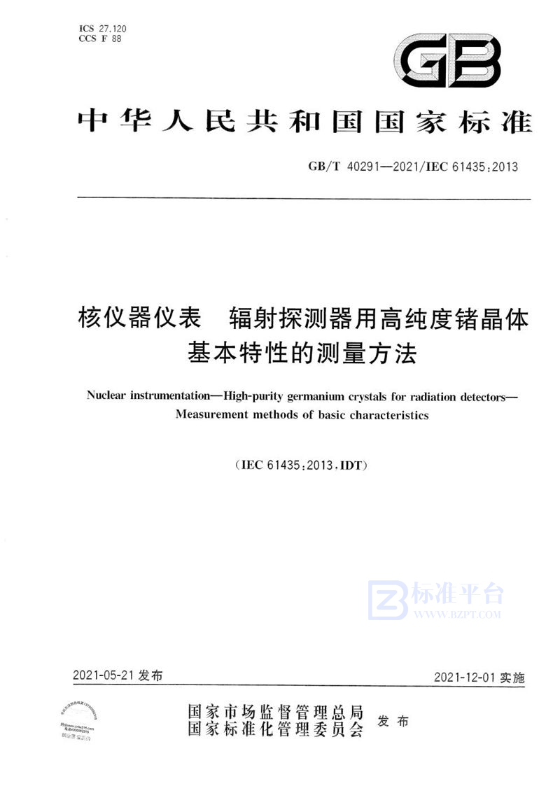 GB/T 40291-2021 核仪器仪表 辐射探测器用高纯度锗晶体 基本特性的测量方法