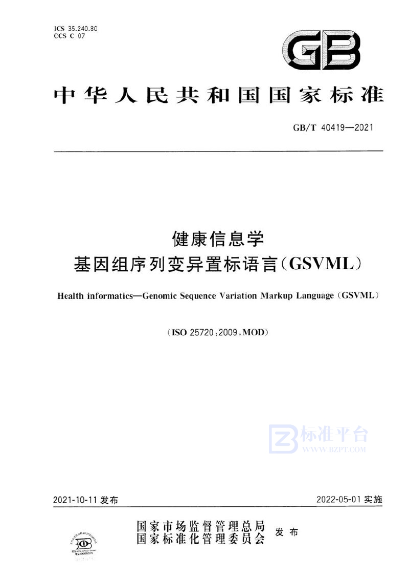 GB/T 40419-2021 健康信息学  基因组序列变异置标语言（GSVML）