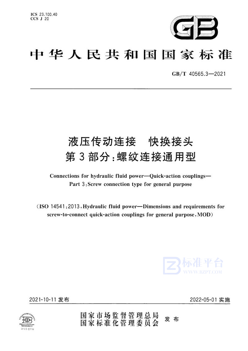 GB/T 40565.3-2021 液压传动连接  快换接头  第3部分：螺纹连接通用型