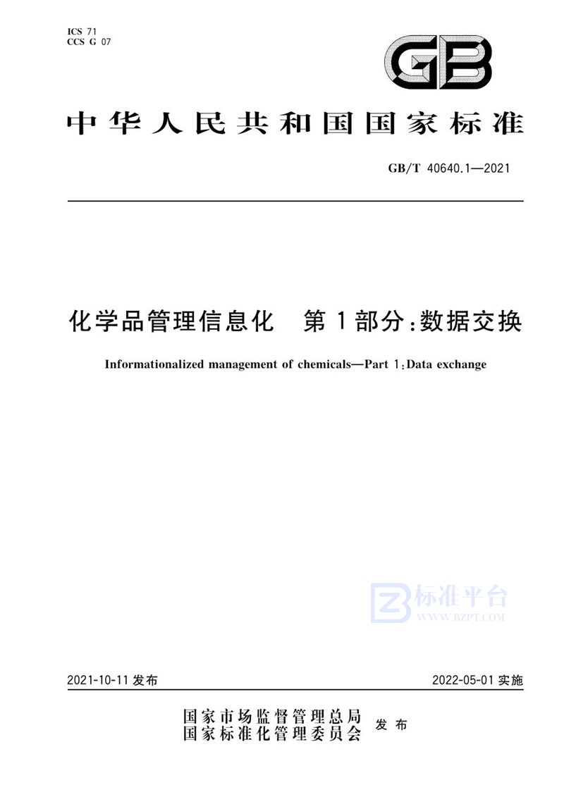 GB/T 40640.1-2021 化学品管理信息化 第1部分：数据交换