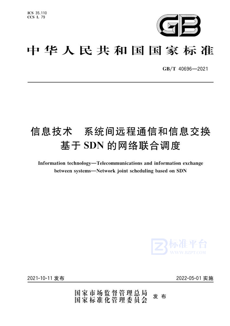 GB/T 40696-2021 信息技术 系统间远程通信和信息交换 基于SDN的网络联合调度