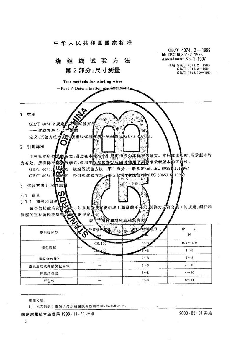 GB/T 4074.2-1999 绕组线试验方法  第2部分:尺寸测量