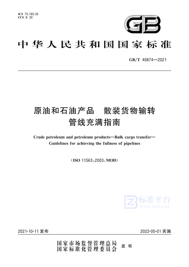 GB/T 40874-2021 原油和石油产品  散装货物输转   管线充满指南