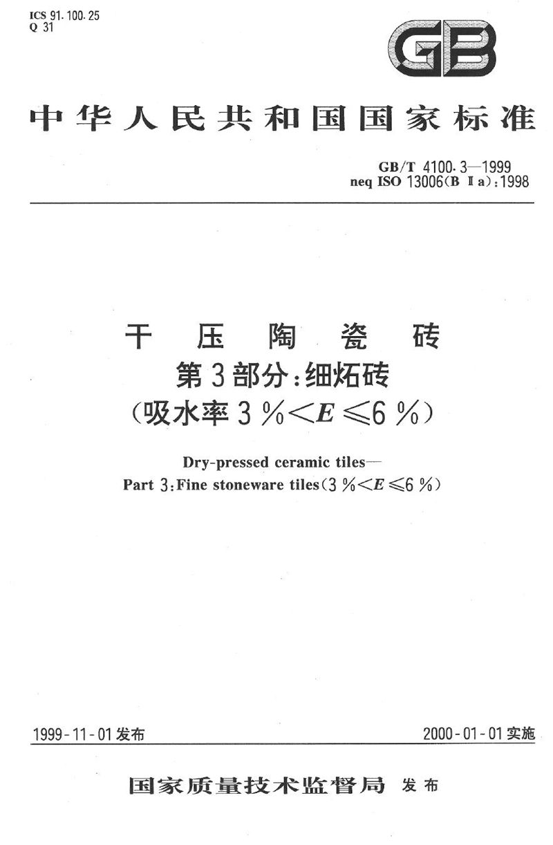 GB/T 4100.3-1999 干压陶瓷砖  第3部分:细炻砖(吸水率3%＜E≤6%)