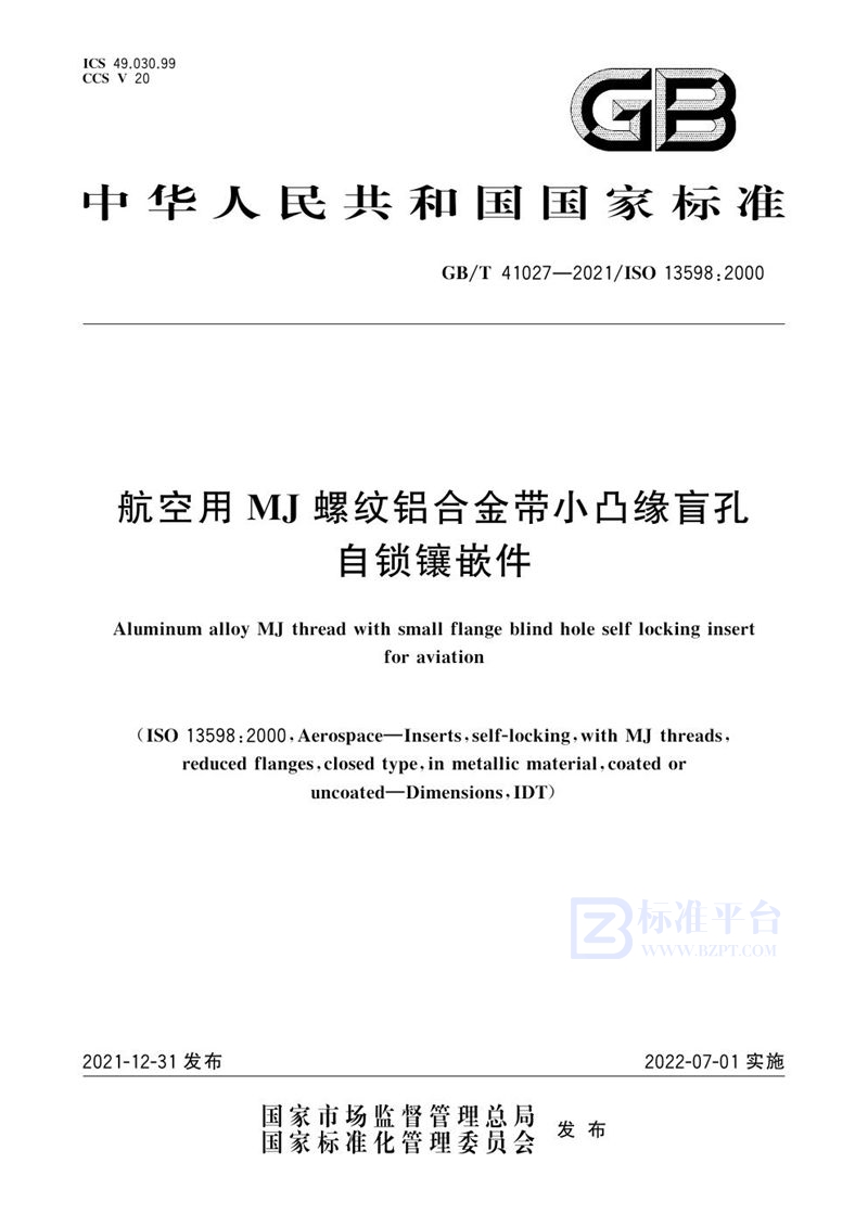 GB/T 41027-2021 航空用MJ螺纹铝合金带小凸缘盲孔自锁镶嵌件