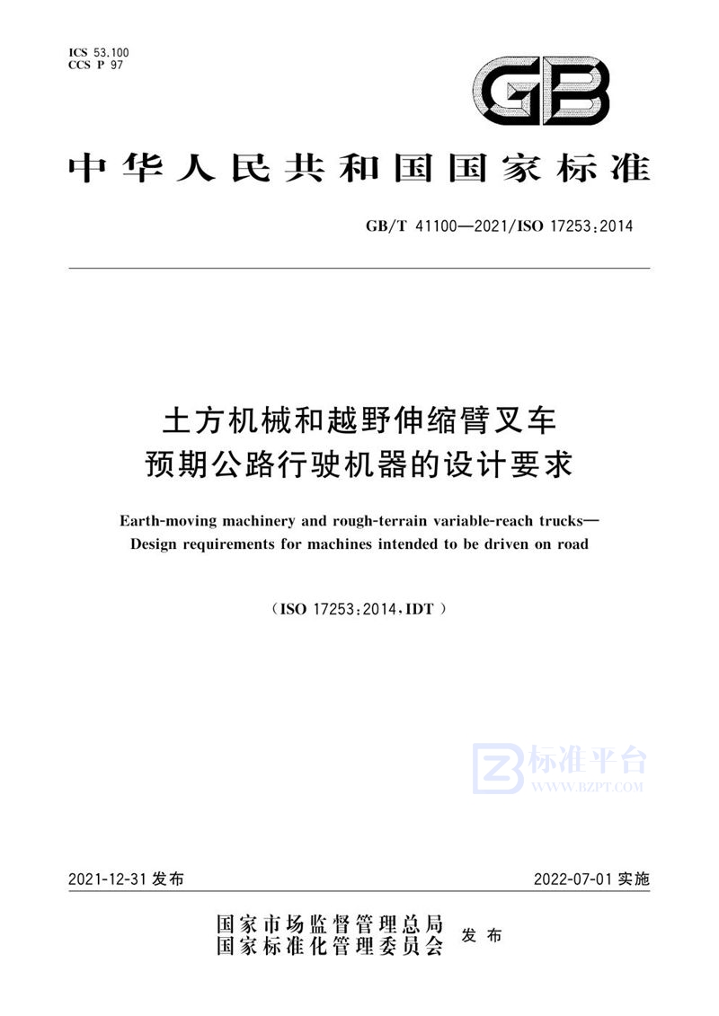 GB/T 41100-2021 土方机械和越野伸缩臂叉车  预期公路行驶机器的设计要求