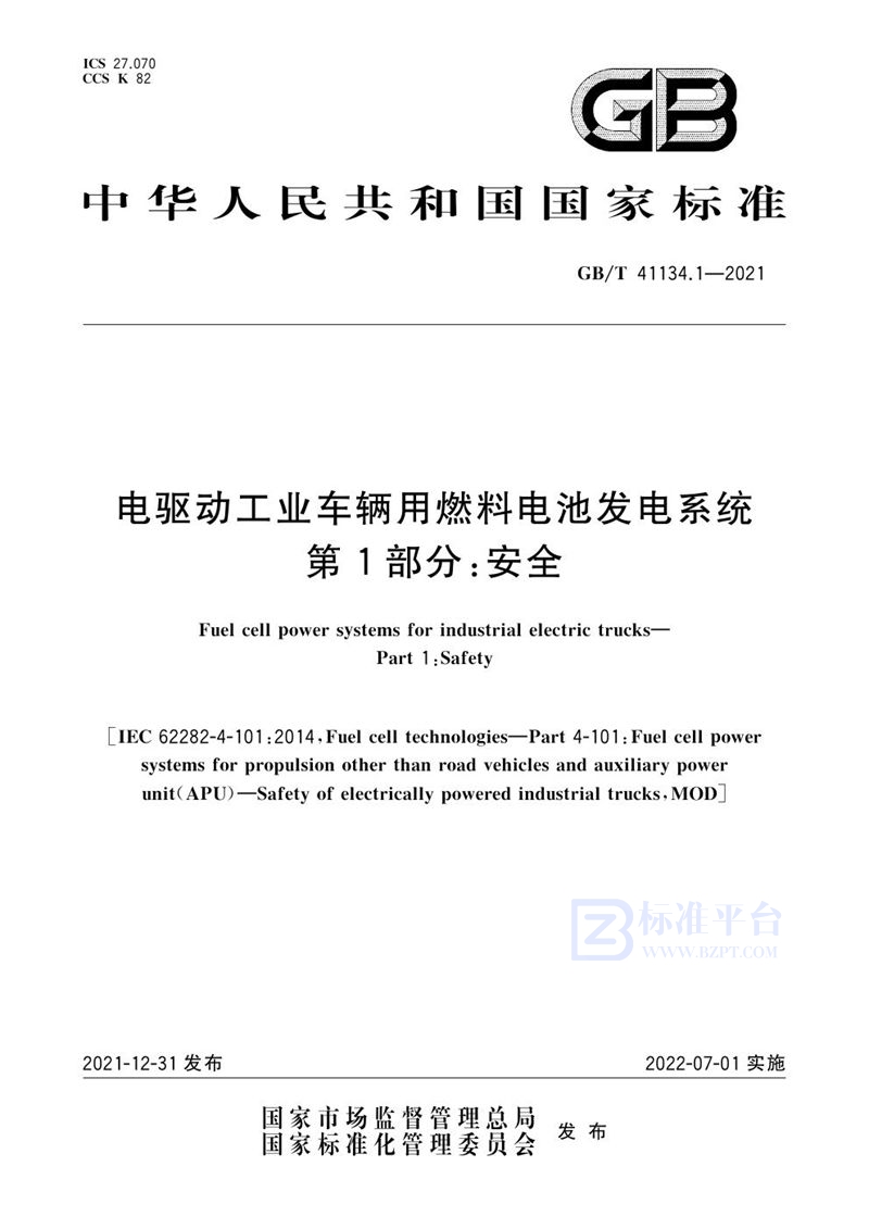 GB/T 41134.1-2021 电驱动工业车辆用燃料电池发电系统 第1部分：安全