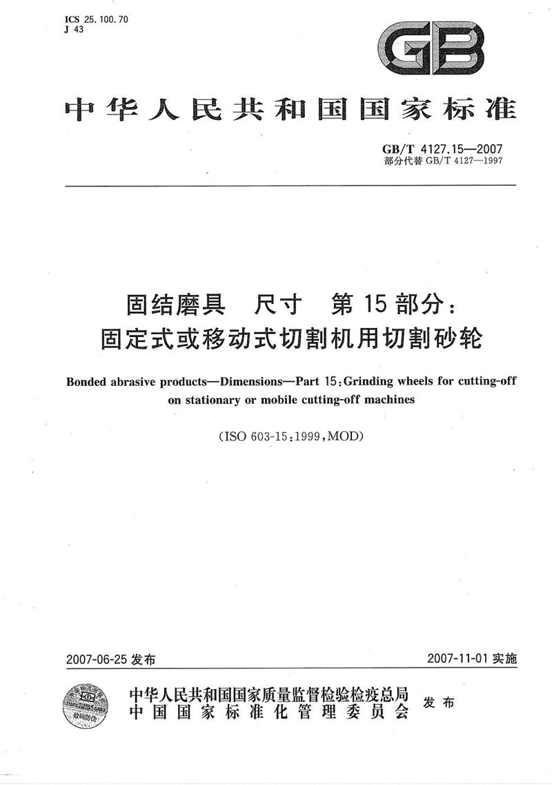 GB/T 4127.15-2007 固结磨具  尺寸  第15部分：固定式或移动式切割机用切割砂轮