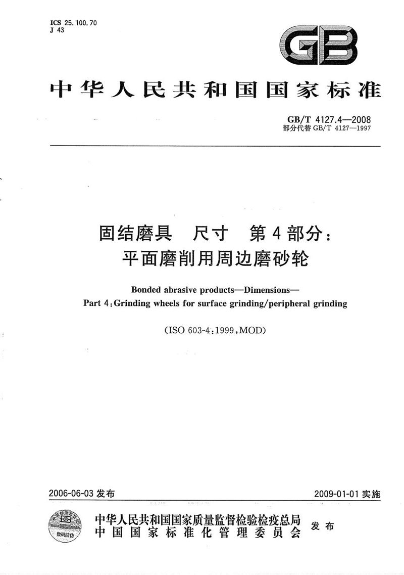 GB/T 4127.4-2008 固结磨具  尺寸  第4部分：平面磨削用周边磨砂轮