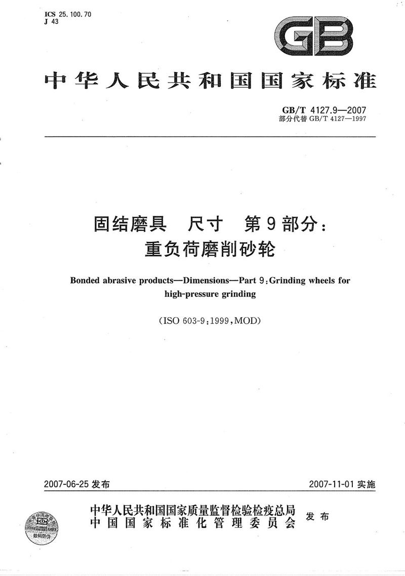 GB/T 4127.9-2007 固结磨具  尺寸  第9部分：重负荷磨削砂轮