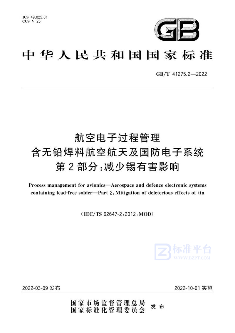 GB/T 41275.2-2022 航空电子过程管理 含无铅焊料航空航天及国防电子系统 第2部分：减少锡有害影响