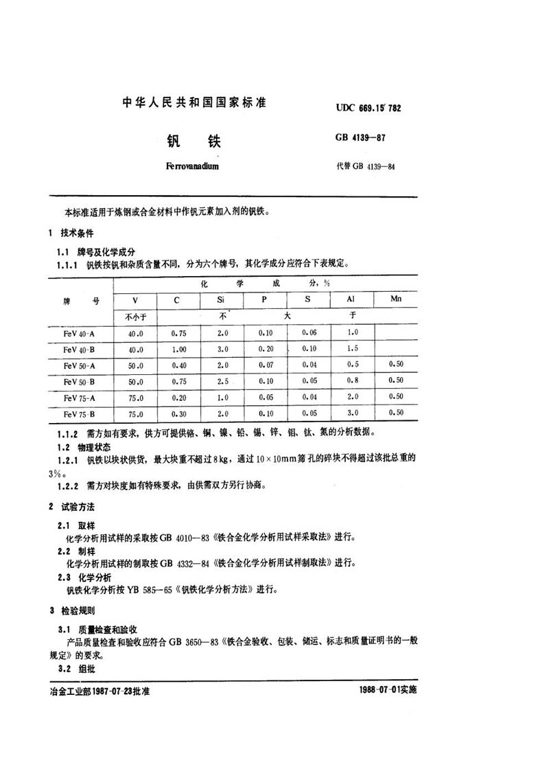 GB/T 4139-1987 钒铁