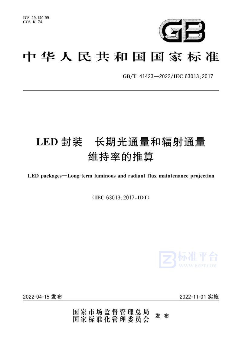 GB/T 41423-2022 LED封装 长期光通量和辐射通量维持率的推算