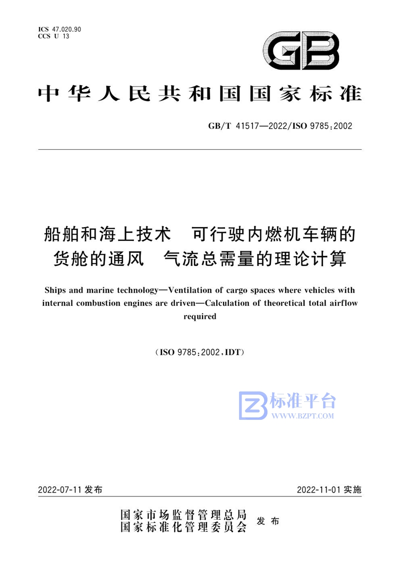 GB/T 41517-2022 船舶和海上技术  可行驶内燃机车辆的货舱的通风  气流总需量的理论计算