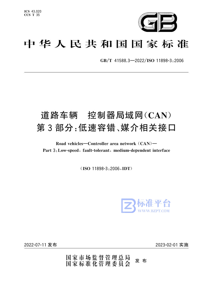 GB/T 41588.3-2022 道路车辆 控制器局域网（CAN） 第3部分：低速容错、媒介相关接口