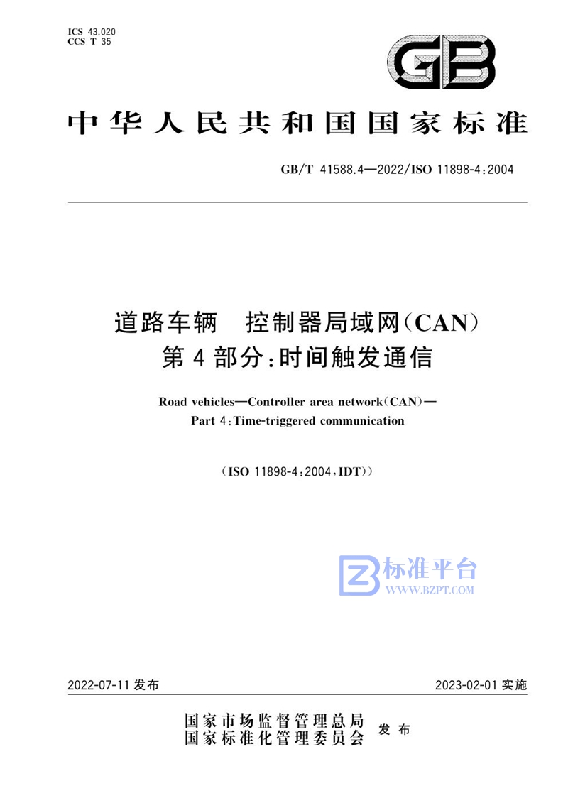 GB/T 41588.4-2022 道路车辆 控制器局域网（CAN） 第4部分：时间触发通信