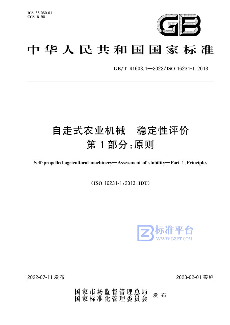 GB/T 41603.1-2022 自走式农业机械  稳定性评价  第1部分：原则