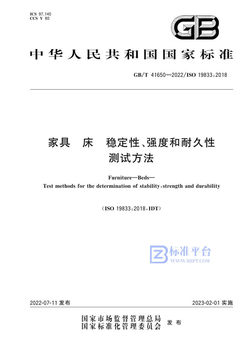 GB/T 41650-2022 家具  床  稳定性、强度和耐久性测试方法