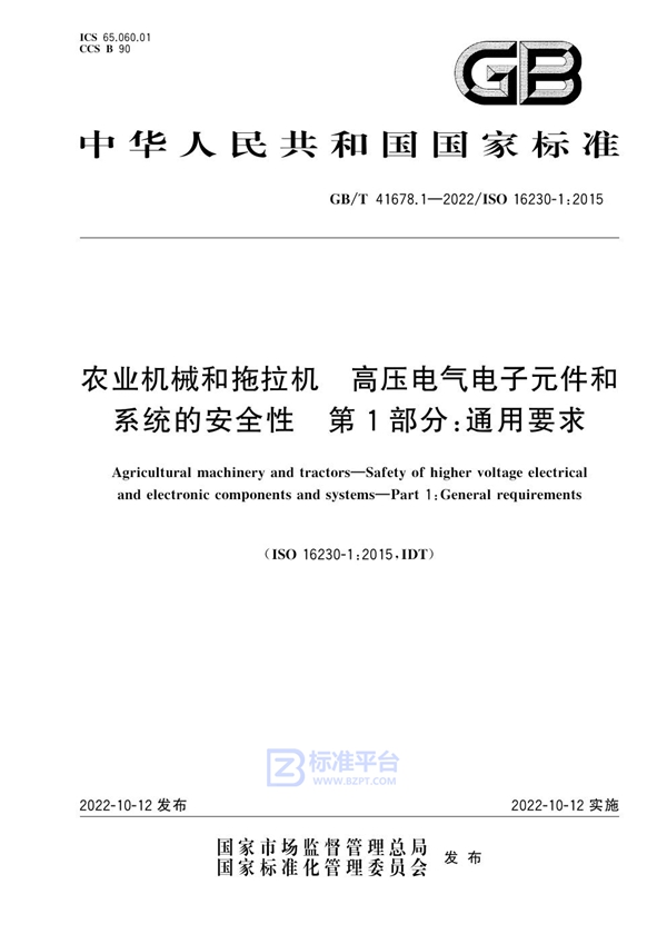 GB/T 41678.1-2022 农业机械和拖拉机  高压电气电子元件和系统的安全性 第1部分：通用要求