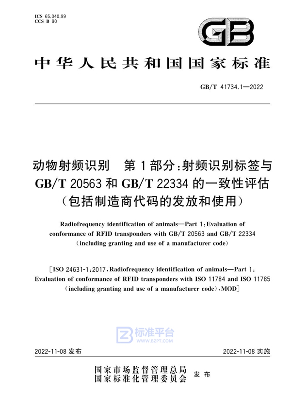 GB/T 41734.1-2022 动物射频识别  第1部分：射频识别标签与GB/T 20563和GB/T 22334的一致性评估（包括制造商代码的发放和使用）