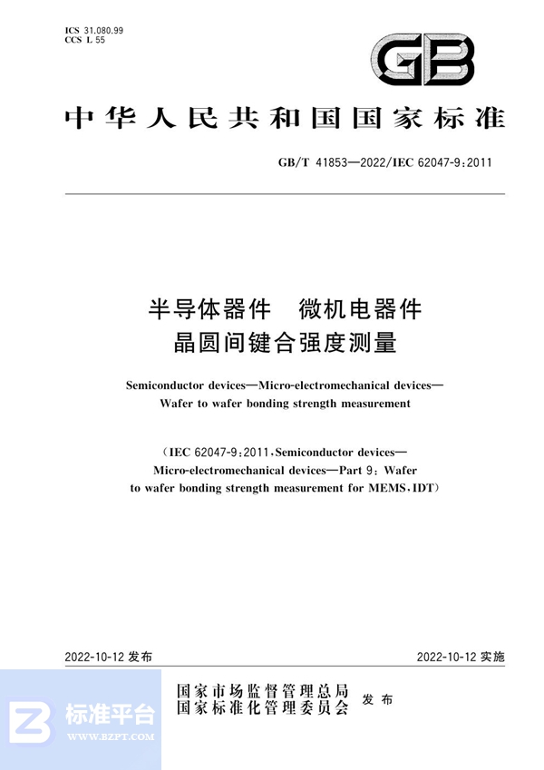 GB/T 41853-2022 半导体器件 微机电器件 晶圆间键合强度测量