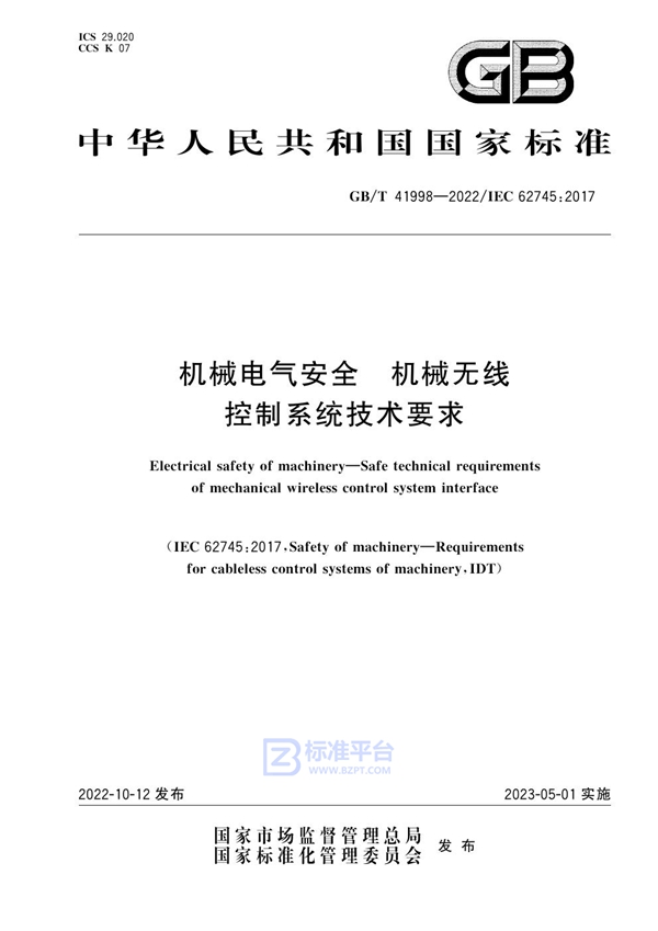 GB/T 41998-2022 机械电气安全 机械无线控制系统技术要求