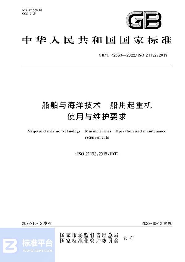 GB/T 42053-2022 船舶与海洋技术 船用起重机 使用与维护要求