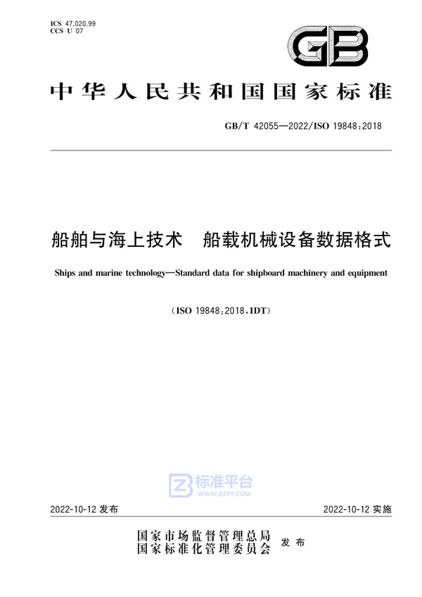 GB/T 42055-2022 船舶与海上技术  船载机械设备数据格式