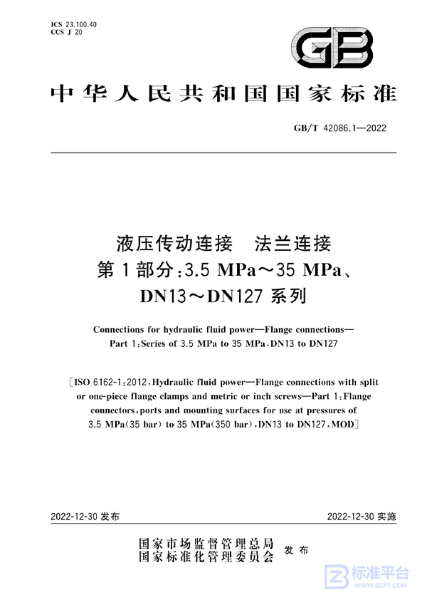 GB/T 42086.1-2022 液压传动连接  法兰连接  第1部分:3.5 MPa～35 MPa、DN13～DN127系列