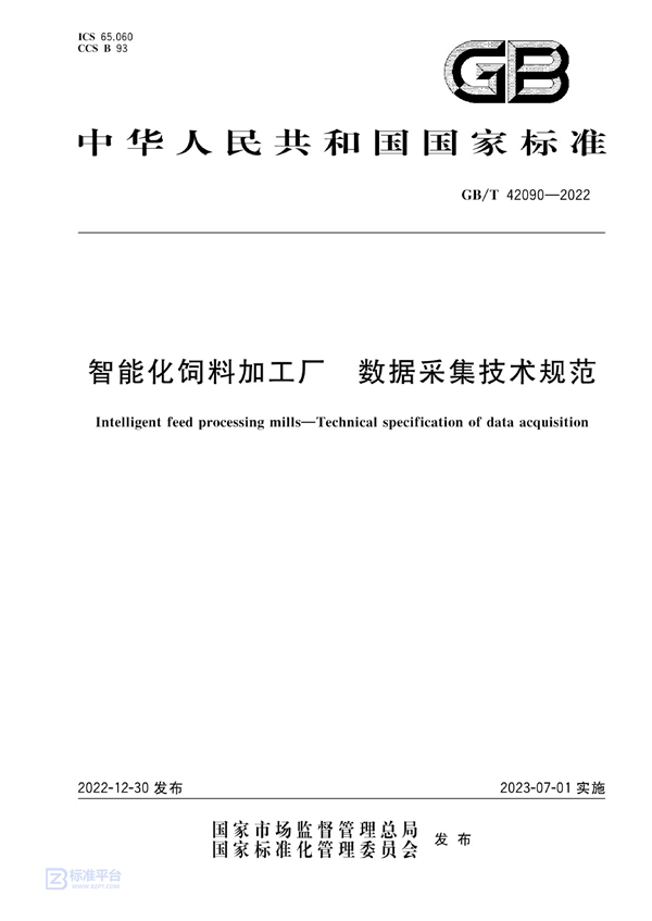 GB/T 42090-2022 智能化饲料加工厂  数据采集技术规范