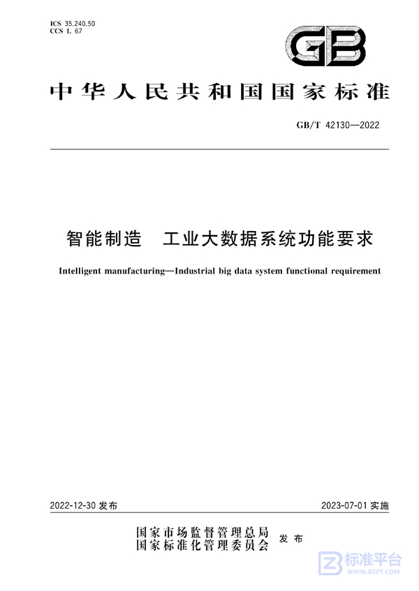 GB/T 42130-2022 智能制造 工业大数据系统功能要求