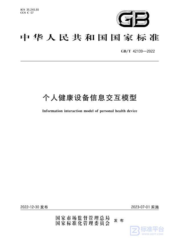 GB/T 42139-2022 个人健康设备信息交互模型