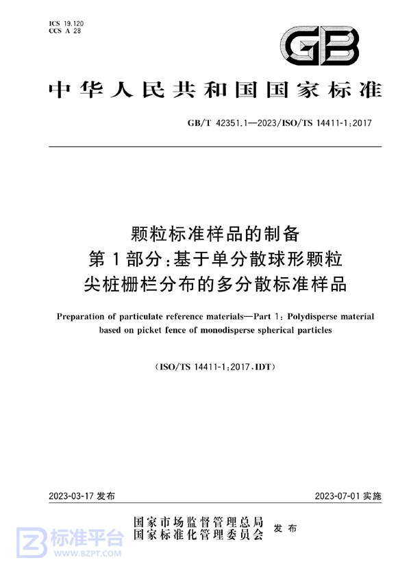 GB/T 42351.1-2023 颗粒标准样品的制备 第1部分：基于单分散球形颗粒尖桩栅栏分布的多分散标准样品