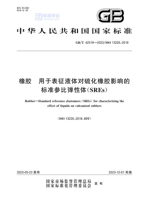 GB/T 42519-2023 橡胶 用于表征液体对硫化橡胶影响的标准参比弹性体（SREs）