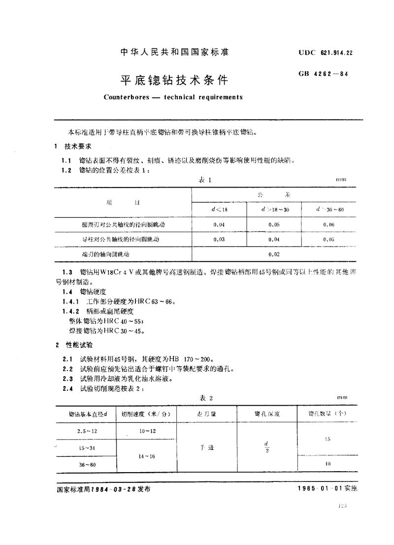 GB/T 4262-1984 平底锪钻技术条件