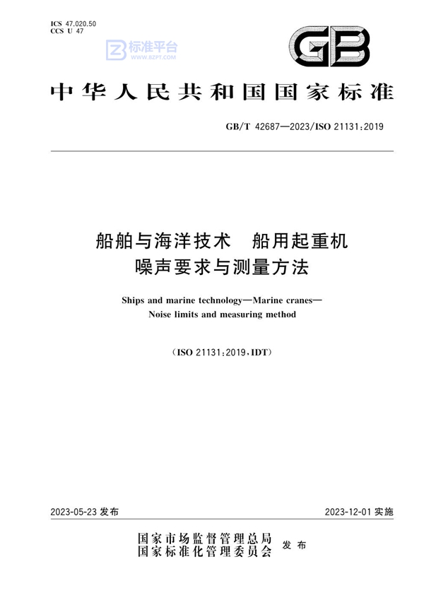 GB/T 42687-2023 船舶与海洋技术 船用起重机 噪声要求与测量方法