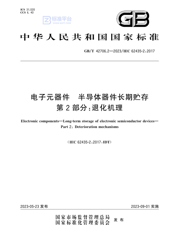 GB/T 42706.2-2023 电子元器件 半导体器件长期贮存 第2部分：退化机理