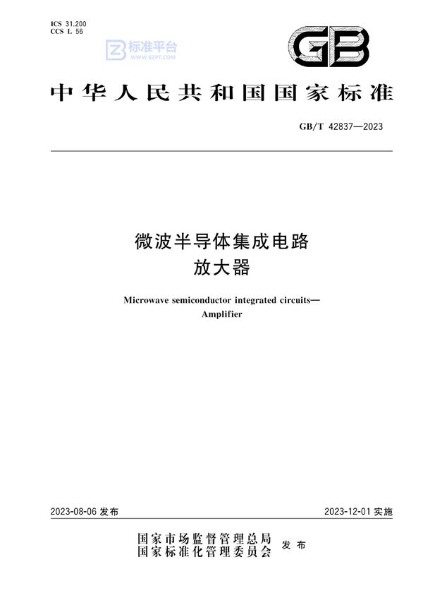 GB/T 42837-2023 微波半导体集成电路 放大器