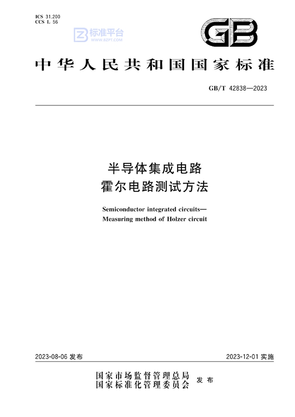 GB/T 42838-2023 半导体集成电路 霍尔电路测试方法