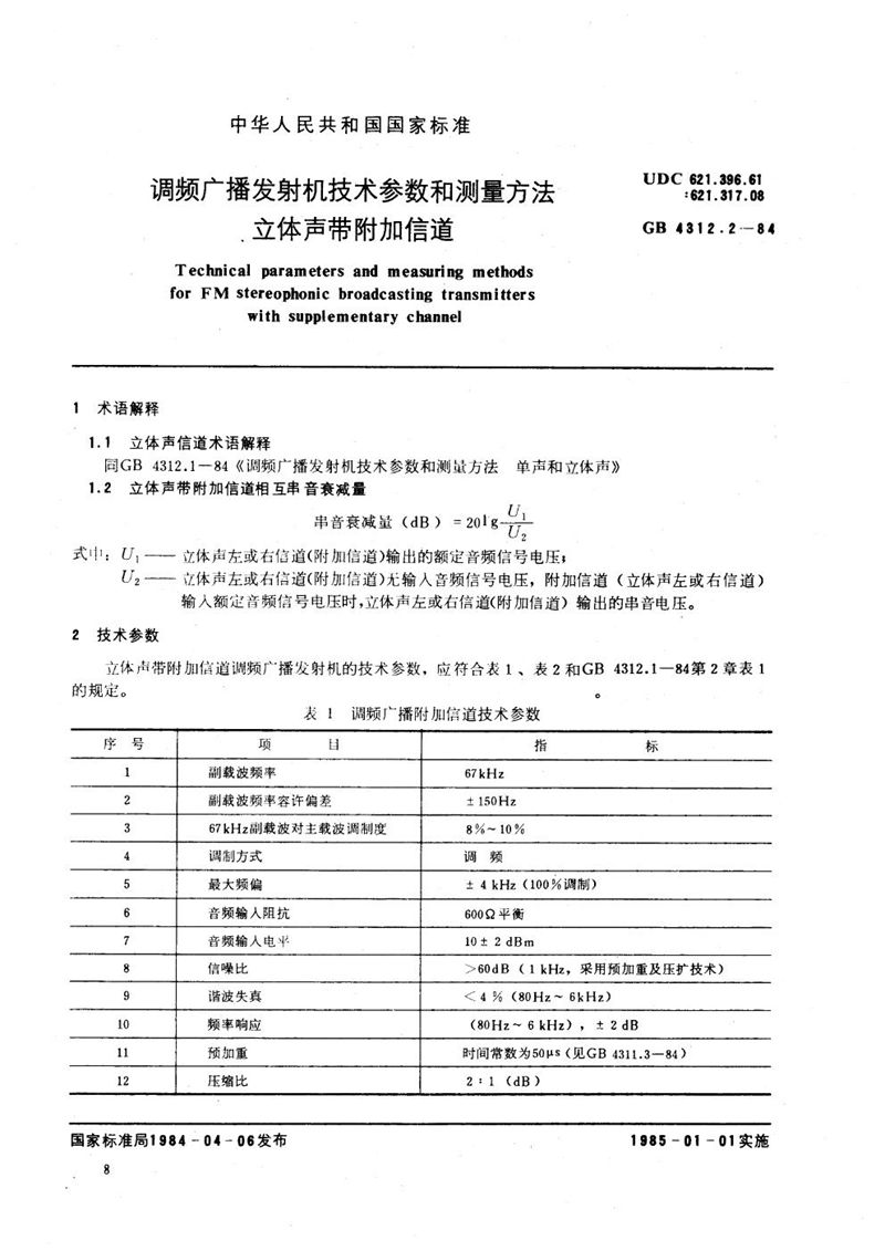 GB/T 4312.2-1984 调频广播发射机技术参数和测量方法  立体声带附加信道